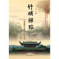 竹域禅宗