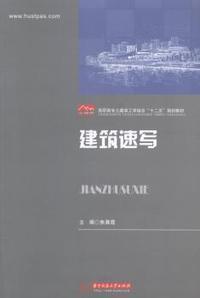 建筑速写