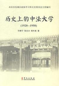 1920-1950-历史上的中法大学