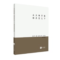从大地开始 到天空之下——建筑基础教学实践