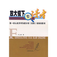 放大镜下看《读者》