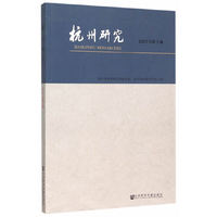 杭州研究-2015年第3期