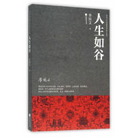 人生如谷