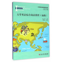 大学英语综合阅读教程(初级)