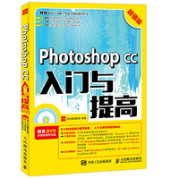 Photoshop CC入门与提高-超值版-(附光盘)