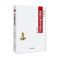 乾隆昌黎县志校注