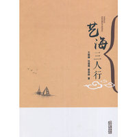 艺海三人行