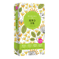每天读点英文故事会全集(精华选文+便携开本+超值版本+唯美呈现——精华版本,值得拥有!)