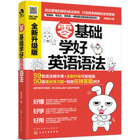 零基础学好英语语法