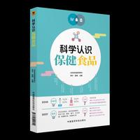 科学认识保健食品