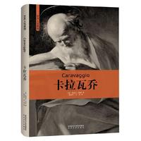 卡拉瓦乔 艺术人生系列