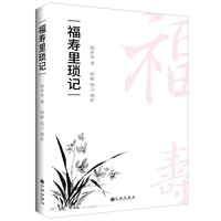 福寿里琐记