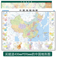 中国地理地图（学生教师专用挂图）