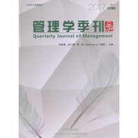 管理学季刊2017.03