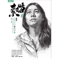 画策——素描教案