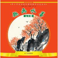 趣画水墨---山水篇