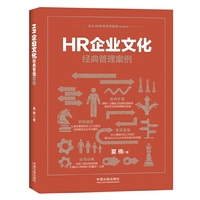 HR企业文化经典管理案例