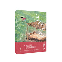 迁徙记