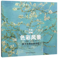 色彩风景/西方大师经典作品