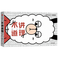 不讲道理