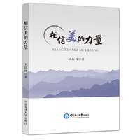 相信美的力量