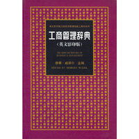 工商管理辞典：英文