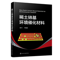 稀土铈基环境催化材料