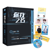 你我之名（全二册）