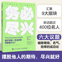 务必尽兴：我们穷极一生追求的到底是什么？