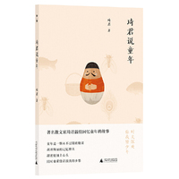 琦君说童年