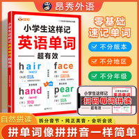 小学生这样记英语单词超有效