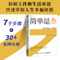 简单是金：所有问题，七步解决