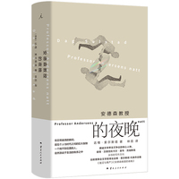 安德森教授的夜晚