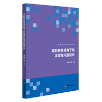 高阶思维视角下的本原性问题设计（初中数学名师系列丛书）