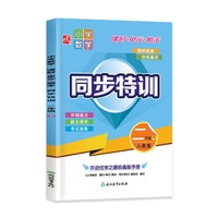 小学数学 课时+单元+期末 同步特训 二年级下