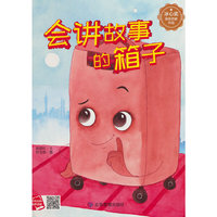 会讲故事的箱子