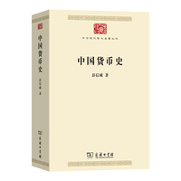 中国货币史