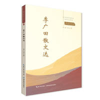李广田散文选