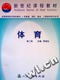 体育(二版)