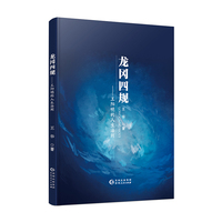 龙冈四规：王阳明的人生法则