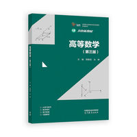 高等数学（第三版）