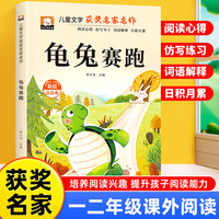 龟兔赛跑 彩图注音版 一年级二年级三年级课外阅读书集老师推荐正版儿童文学读物获奖名家名作系列带拼音读物童话故事书