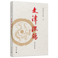 文津流觞（周叔弢特辑）128