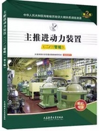 主推进动力装置:二/三管轮
