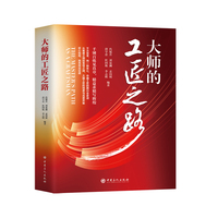 大师的工匠之路