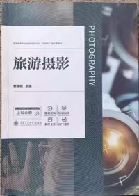 旅游摄影(第2版)
