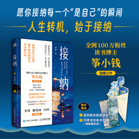 接纳
