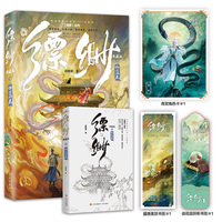 缥缈8（典藏版）伽蓝卷  白姬绾高口碑志怪奇幻之作