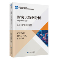 财务大数据分析(Python版)