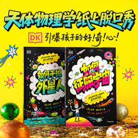 DK超级星际学院系列（全2册）